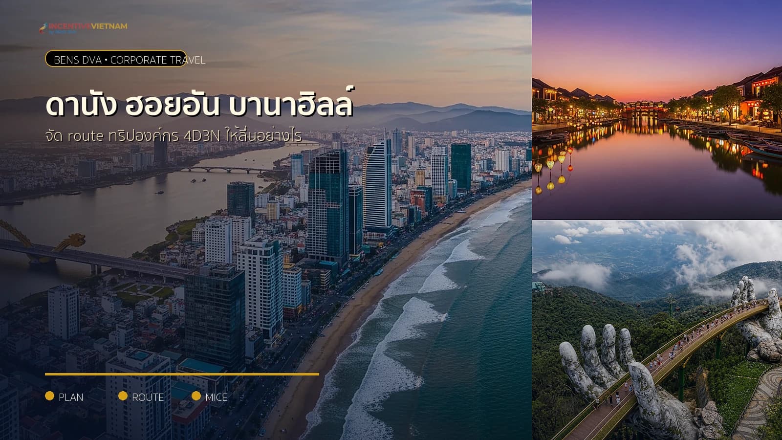 ภาพปกบทความ route ดานัง ฮอยอัน บานาฮิลล์ สำหรับทริปองค์กร 4D3N