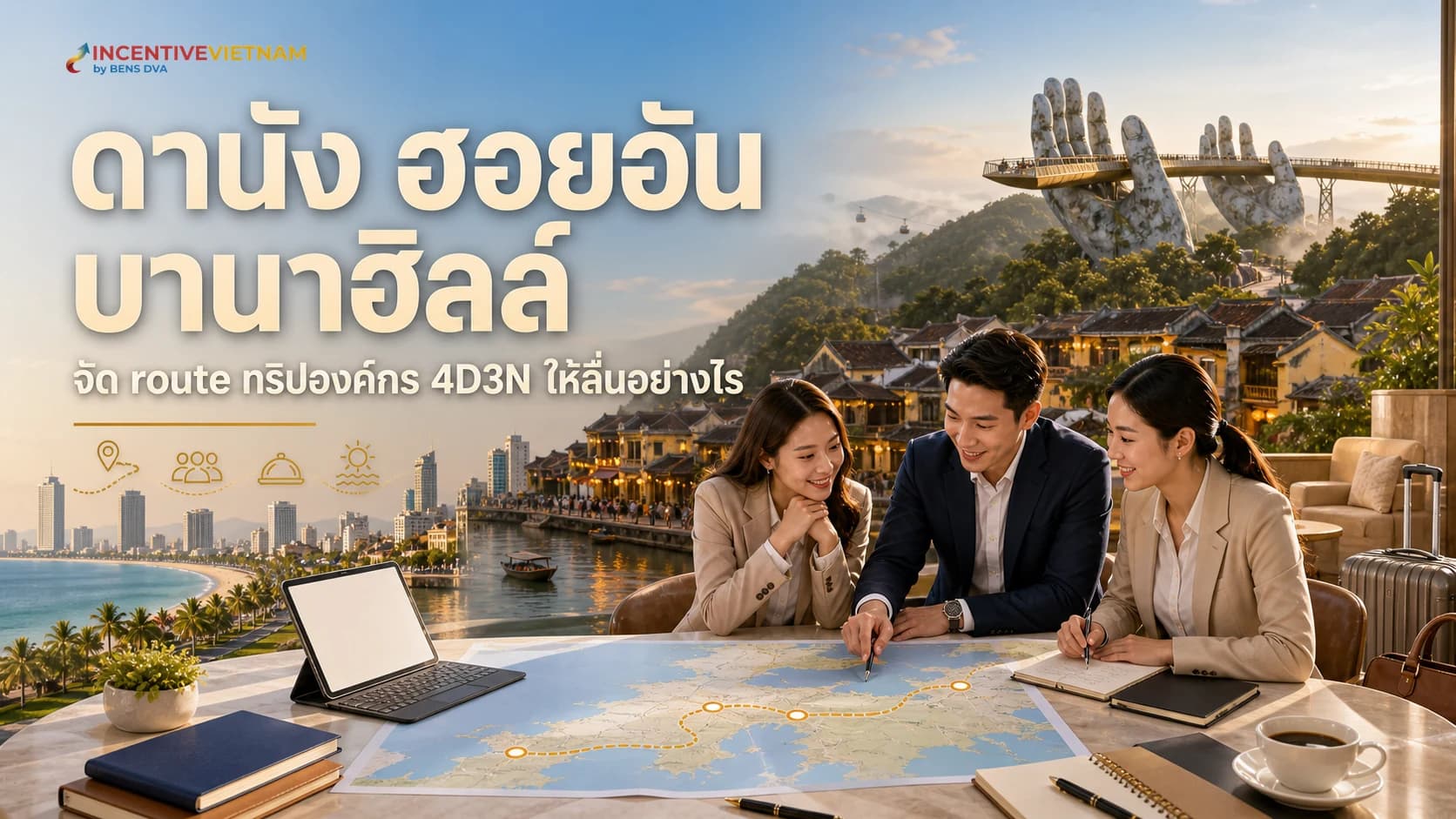 ดานัง ฮอยอัน บานาฮิลล์: route ทริปองค์กร 4D3N