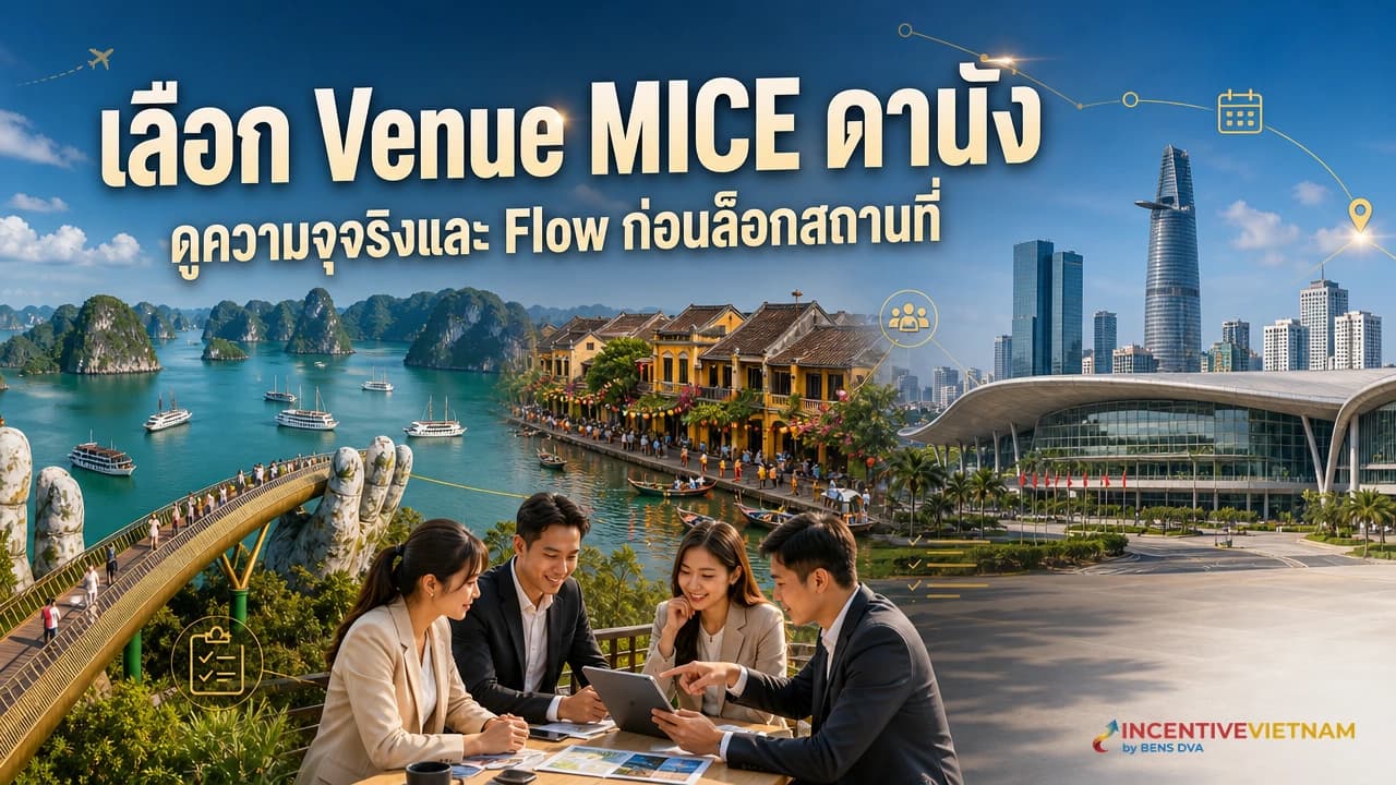 ภาพปกทีม HR และผู้วางแผนงานกำลังตรวจผังห้องประชุม MICE ที่ดานัง