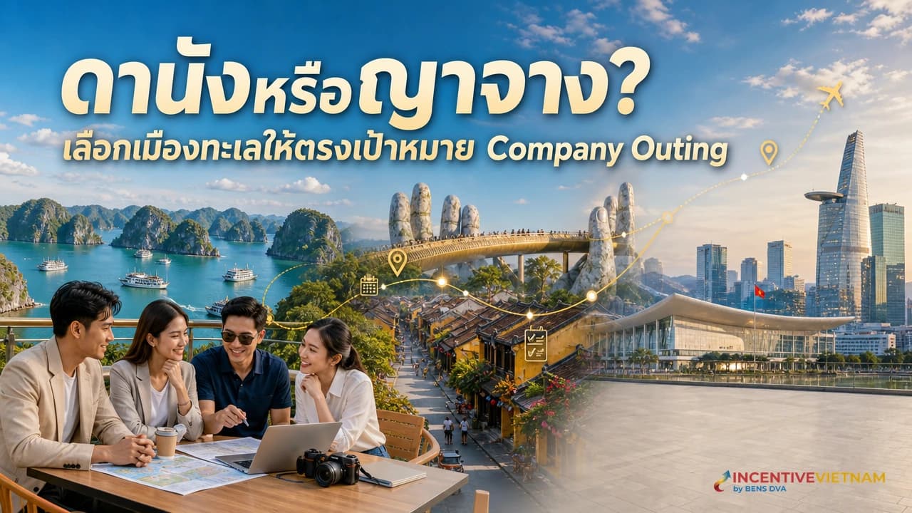 ภาพปกเปรียบเทียบชายฝั่งดานังและอ่าวญาจางสำหรับ Company Outing ขององค์กร