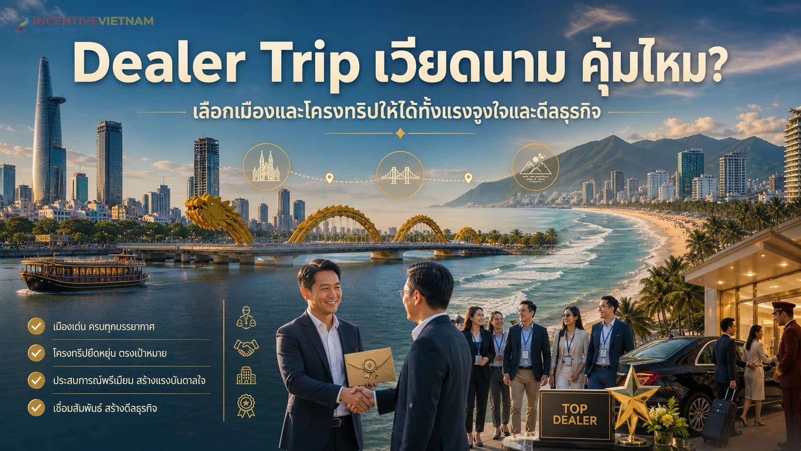 ภาพปกบทความ Dealer Trip เวียดนามสำหรับกรุ๊ปตัวแทนจำหน่าย