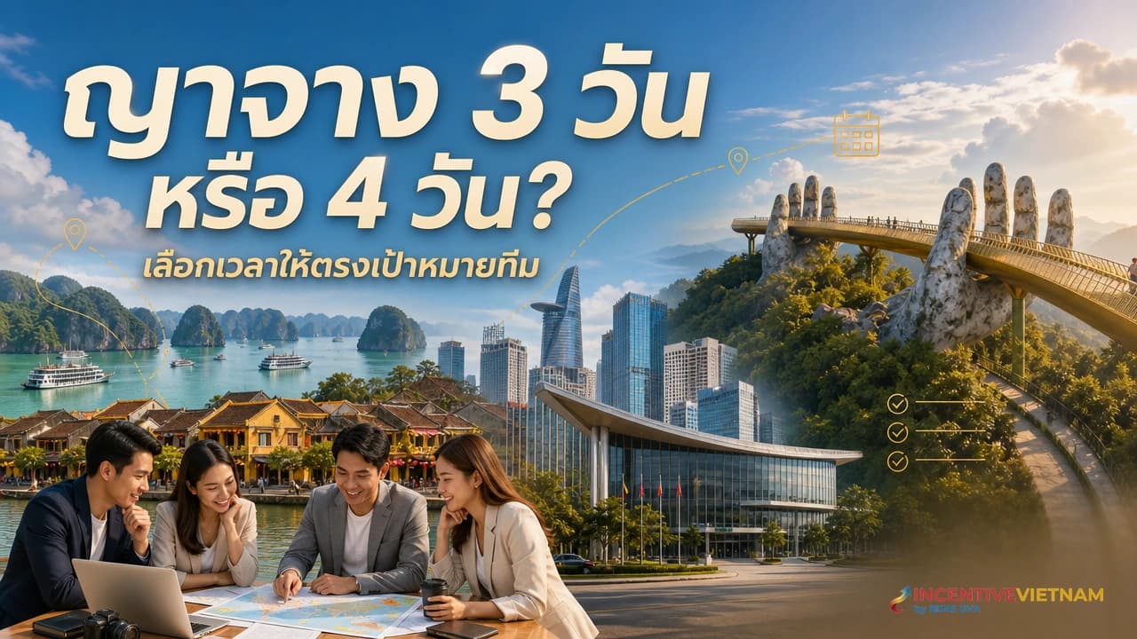 ภาพปกทีมองค์กรไทยริมอ่าวญาจางกำลังพิจารณาเลือกระหว่างทริป 3 วัน 2 คืนกับ 4 วัน 3 คืน