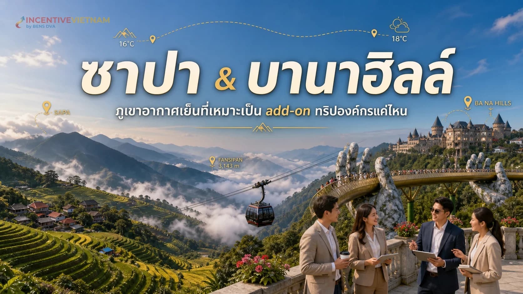 ภาพปกบทความซาปาและบานาฮิลล์สำหรับทริปองค์กรที่เน้นภูเขาและอากาศเย็น