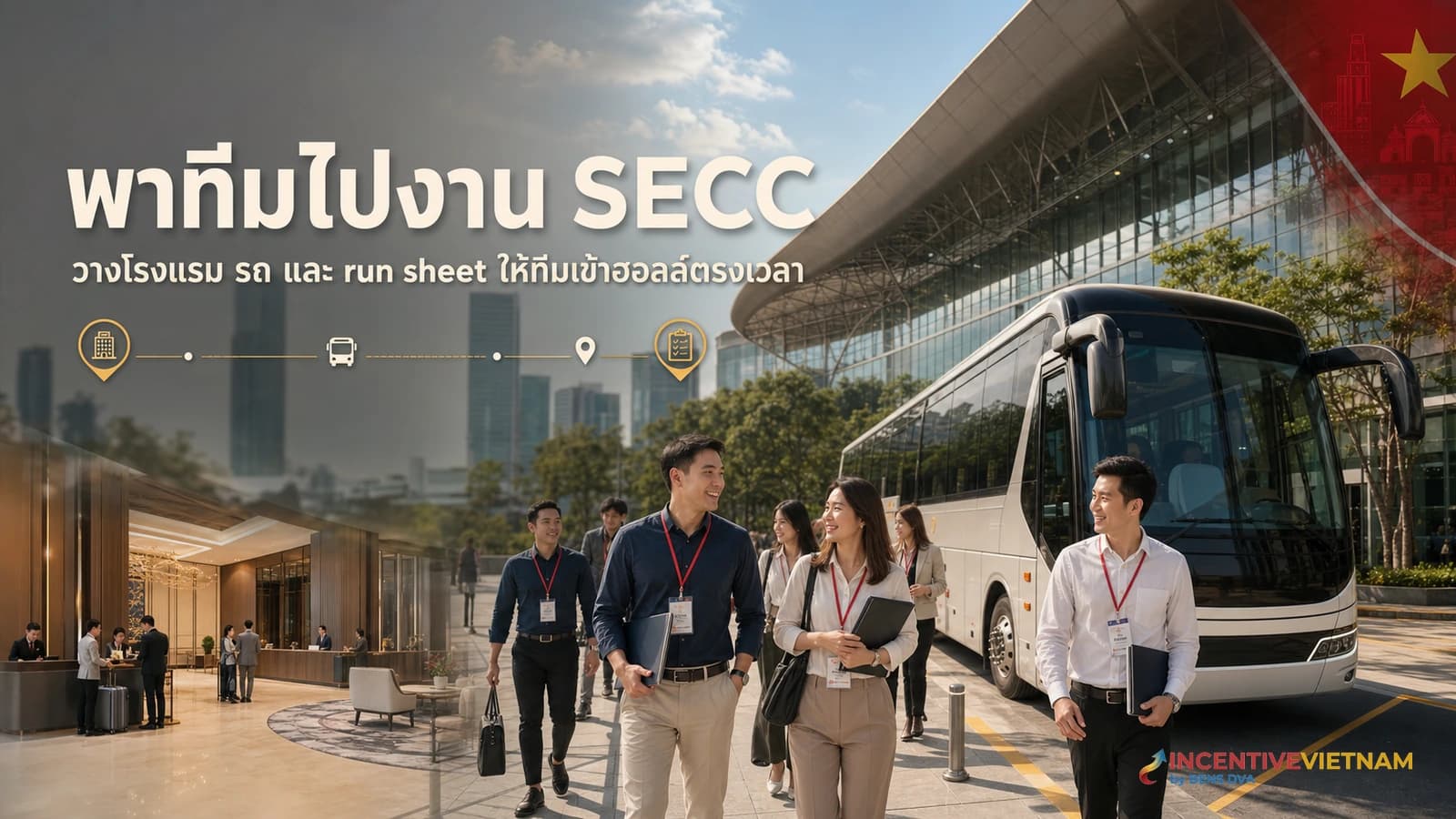 ภาพปกบทความการวางโรงแรม รถรับส่ง และเวลาหน้างานสำหรับพาทีมบริษัทไปงานที่ SECC