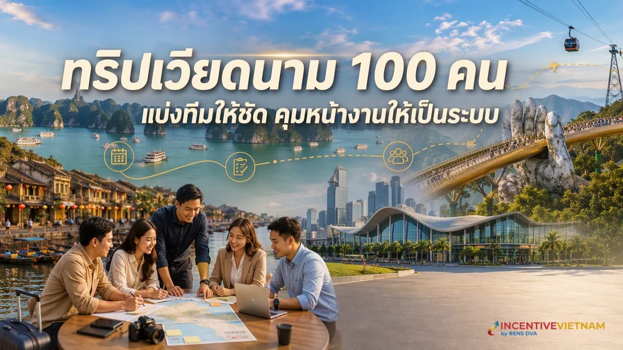 ภาพปกทีมปฏิบัติการประสานทริปเวียดนาม 100 คนที่จุดนัดพบ โดยมีผู้เดินทางแบ่งเป็นกลุ่มย่อย