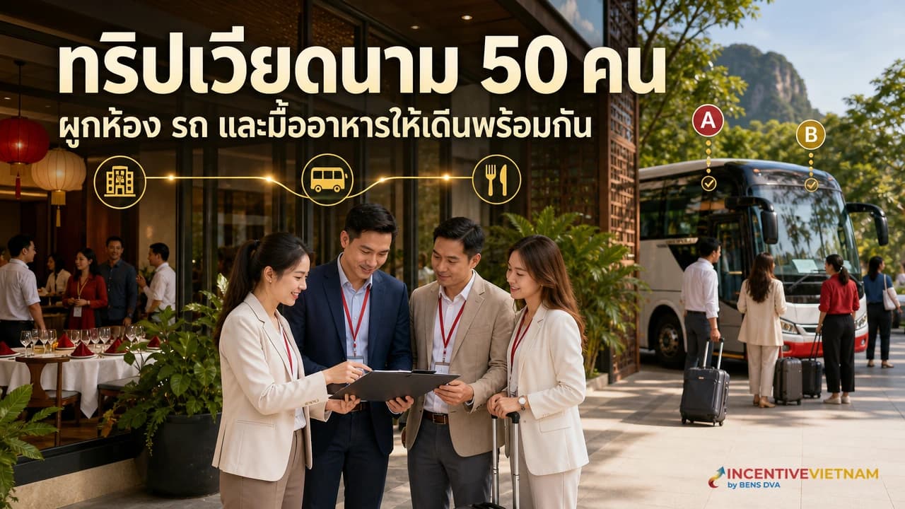 ภาพปกทีม HR คุม Rooming รถโค้ช และ Meal Wave สำหรับทริปเวียดนาม 50 คน