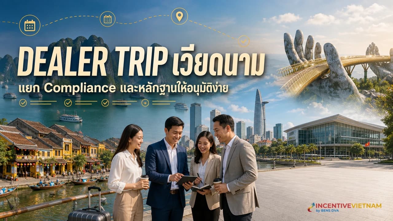 Dealer Trip เวียดนามสำหรับธนาคารและประกัน ต้องแยก Compliance อะไรบ้าง