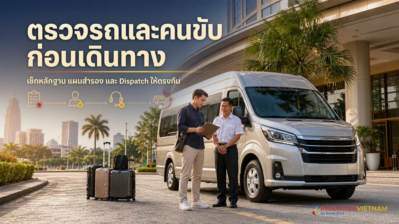 ภาพปกผู้ประสานงานองค์กรตรวจรถตู้ คนขับ และเอกสาร dispatch ก่อนเดินทางในเวียดนาม
