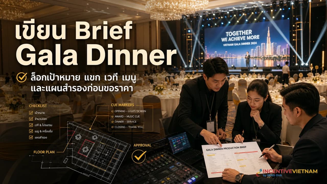 ภาพปกบทความ production brief Gala Dinner เวียดนามสำหรับบริษัท