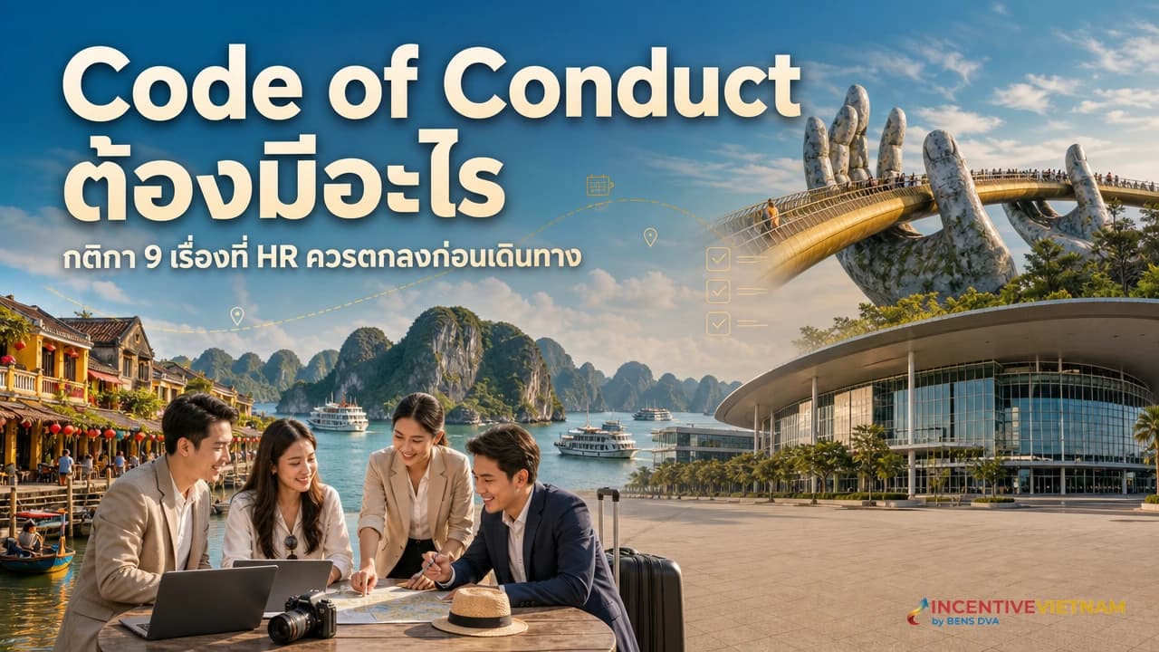 ภาพปกทีม HR และผู้ดูแลทริปอนุมัติ Code of Conduct สำหรับทริปบริษัทเวียดนาม