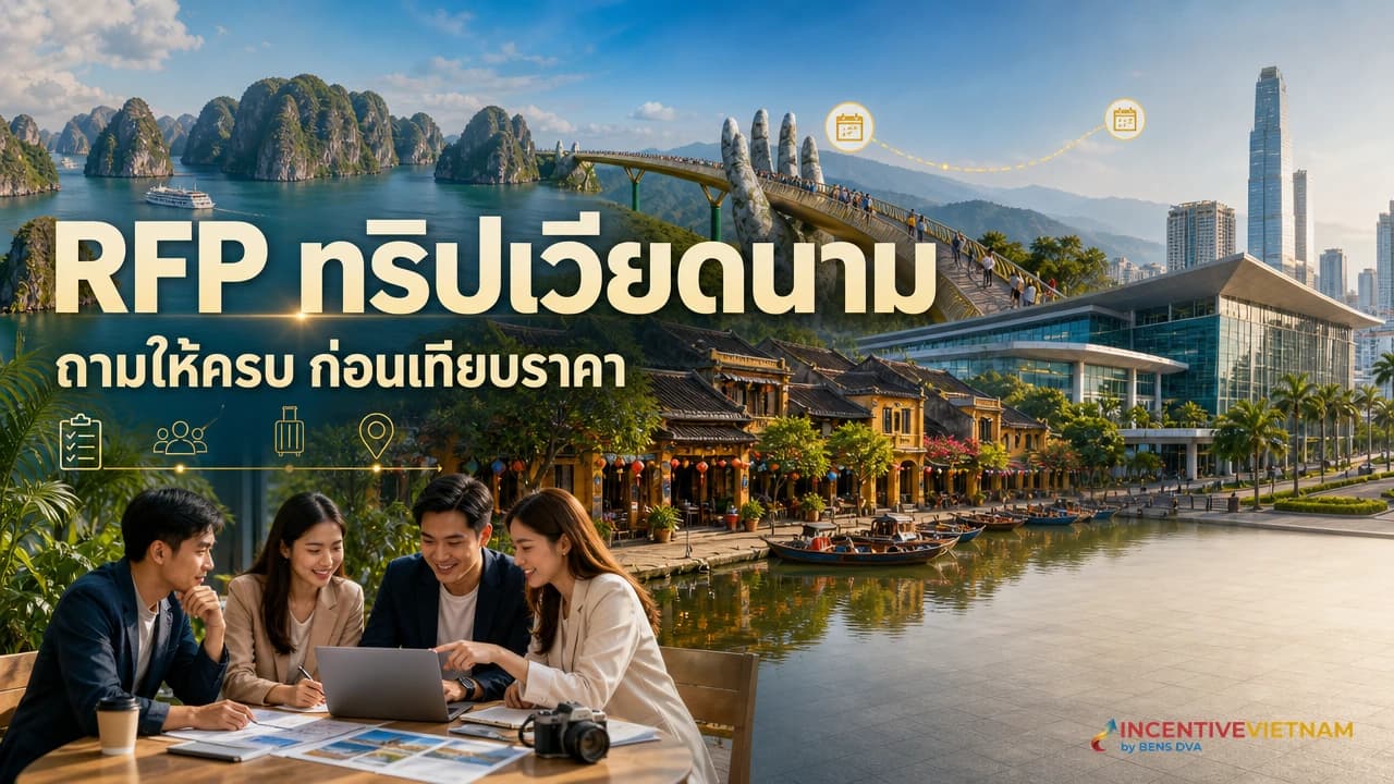 ภาพปกทีม HR และจัดซื้อไทยตรวจเอกสาร RFP ทริปเวียดนามกับเอเจนซีโดยเทียบขอบเขตงานและความรับผิดชอบ