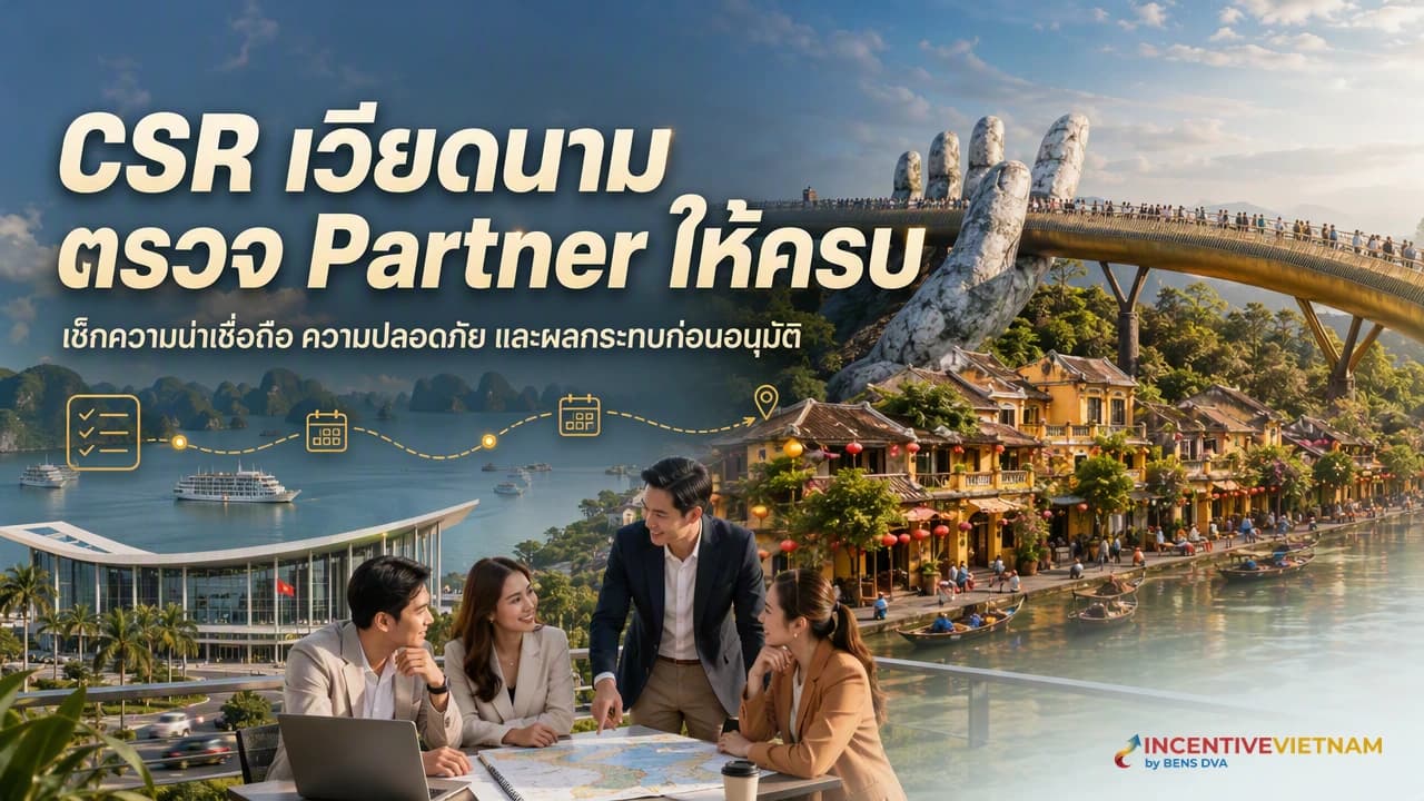 ภาพปกทีม HR และ procurement ตรวจเอกสาร Partner ก่อนจัดกิจกรรม CSR ในเวียดนาม