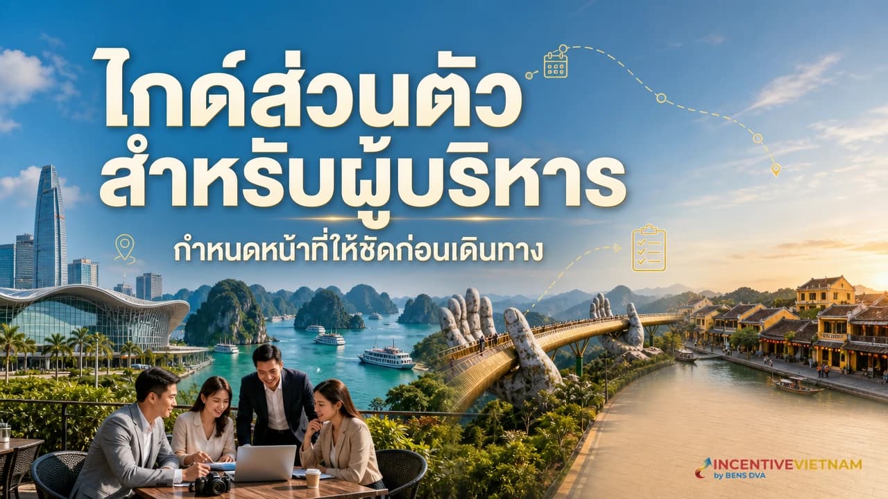 ภาพปกไกด์ส่วนตัวกำลังชี้แจงกำหนดการให้ผู้บริหารไทยข้างรถตู้ในเมืองเวียดนาม