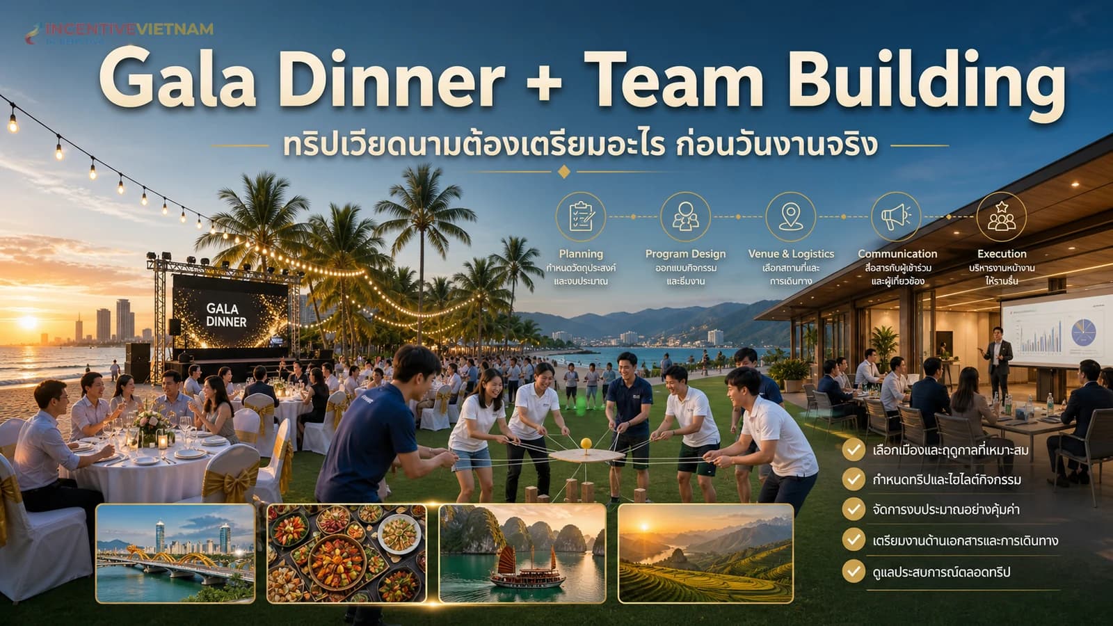 ภาพปกบทความวางแผน Gala Dinner และ Team Building ที่เวียดนาม