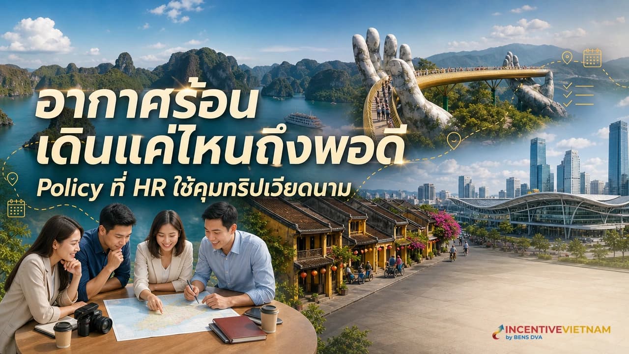 ภาพปก HR และหัวหน้าทริปตรวจเส้นทางเดิน จุดพัก และแผนในอาคารสำหรับทริปบริษัทเวียดนาม