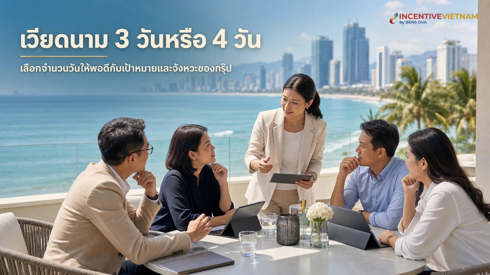 เวียดนาม 3 วัน 2 คืน vs 4 วัน 3 คืน: ทริปบริษัทเลือกแบบไหน
