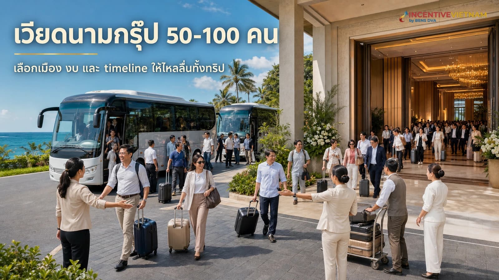 ภาพปกบทความทริปเวียดนามสำหรับกรุ๊ป 50 ถึง 100 คน