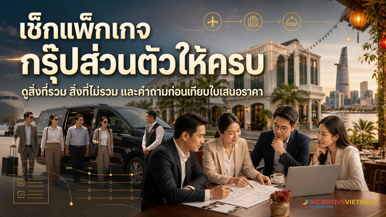 ภาพปกบทความการเช็กสิ่งที่ควรรวมในแพ็กเกจทัวร์เวียดนามกรุ๊ปส่วนตัวสำหรับองค์กร