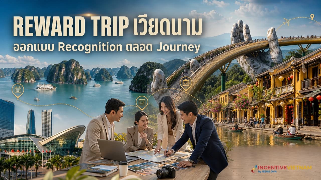Reward Trip เวียดนาม ออกแบบช่วง Recognition ให้ผู้ร่วมทริปรู้สึกเป็นรางวัลจริง