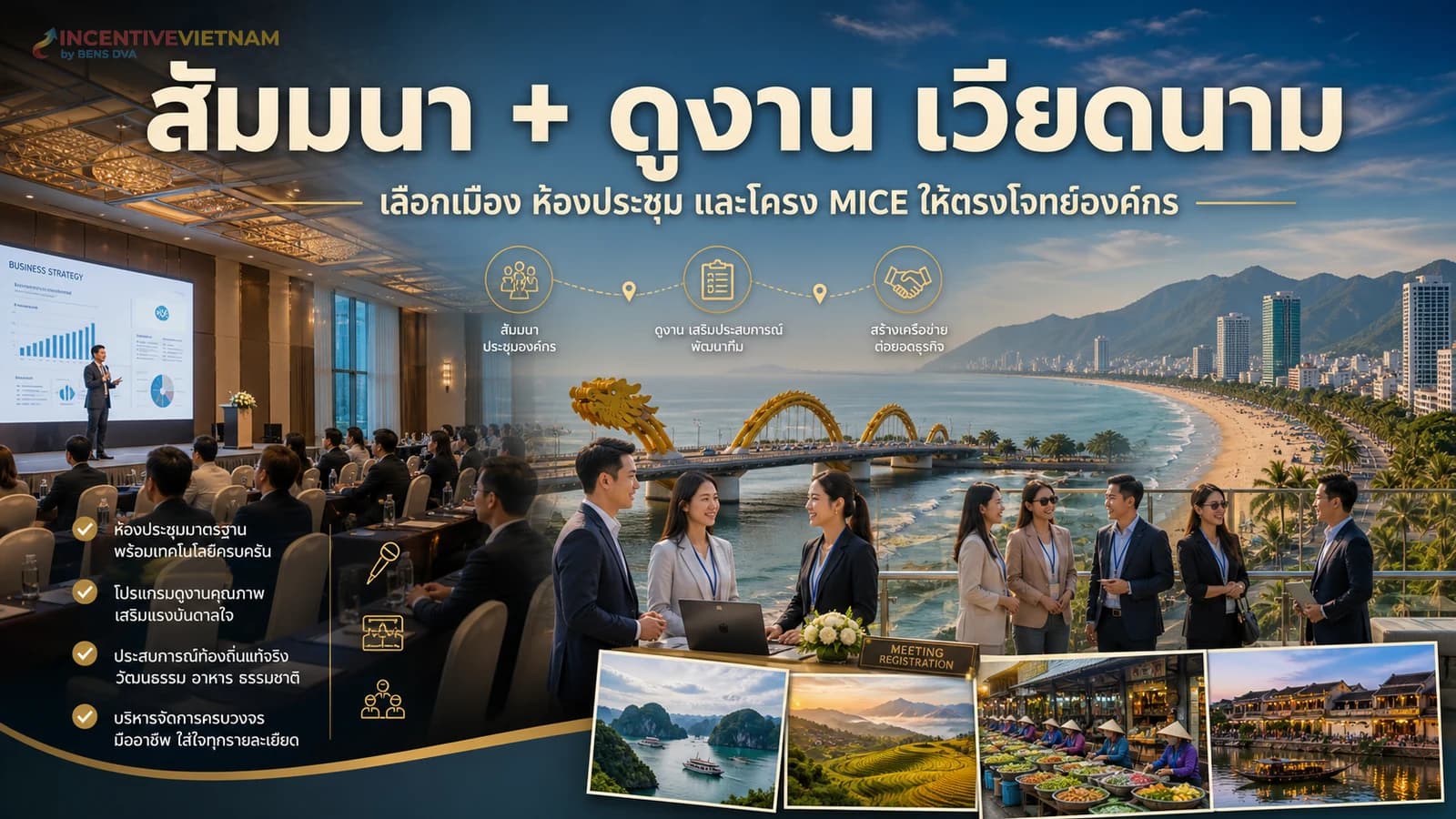 ภาพปกบทความจัดสัมมนาและดูงานที่เวียดนามสำหรับองค์กร