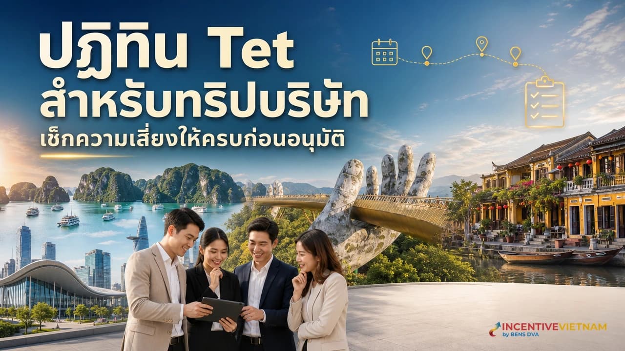 ปฏิทิน Tet สำหรับทริปบริษัท ต้องเช็กอะไรนอกจากวันหยุด