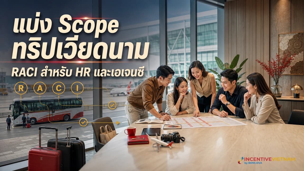ภาพปก HR และ Travel Manager ตรวจตาราง RACI กับแผนทริปบริษัทที่เวียดนาม