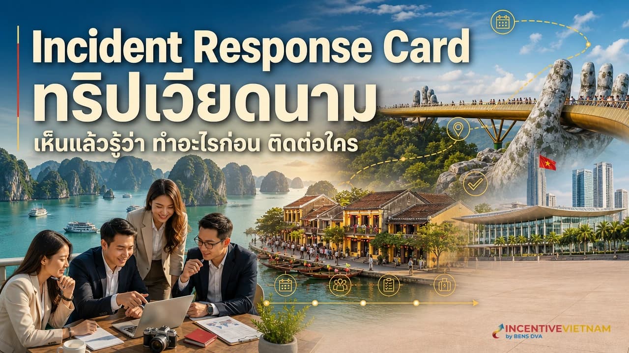 Incident Response Card สำหรับทริปบริษัทเวียดนามควรมีข้อมูลอะไร