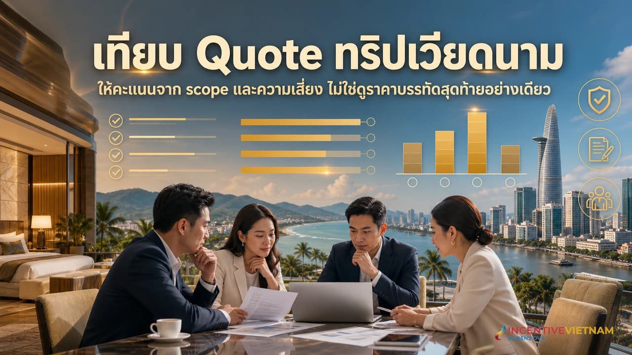ภาพปกบทความ scorecard เปรียบเทียบใบเสนอราคาทริปเวียดนามสำหรับองค์กร