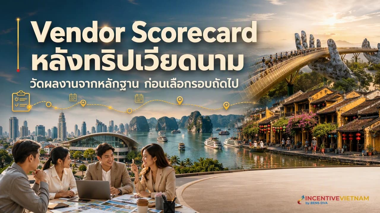 ภาพปกทีม HR และจัดซื้อทบทวน Vendor Performance Scorecard หลังทริปเวียดนาม