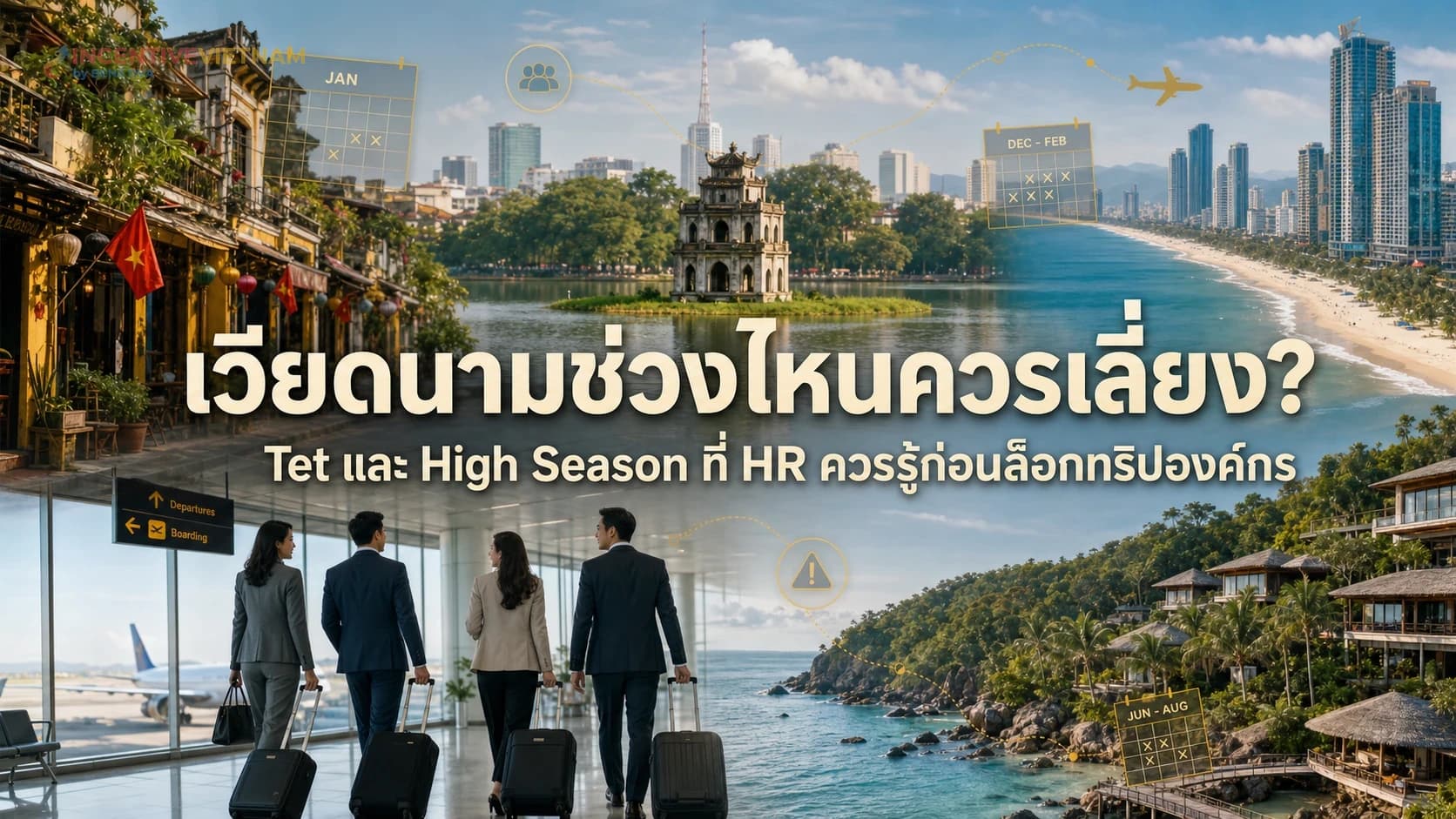 ภาพปกบทความสรุปช่วง Tet และ high season ที่ควรระวังก่อนจัดทริปองค์กรเวียดนาม