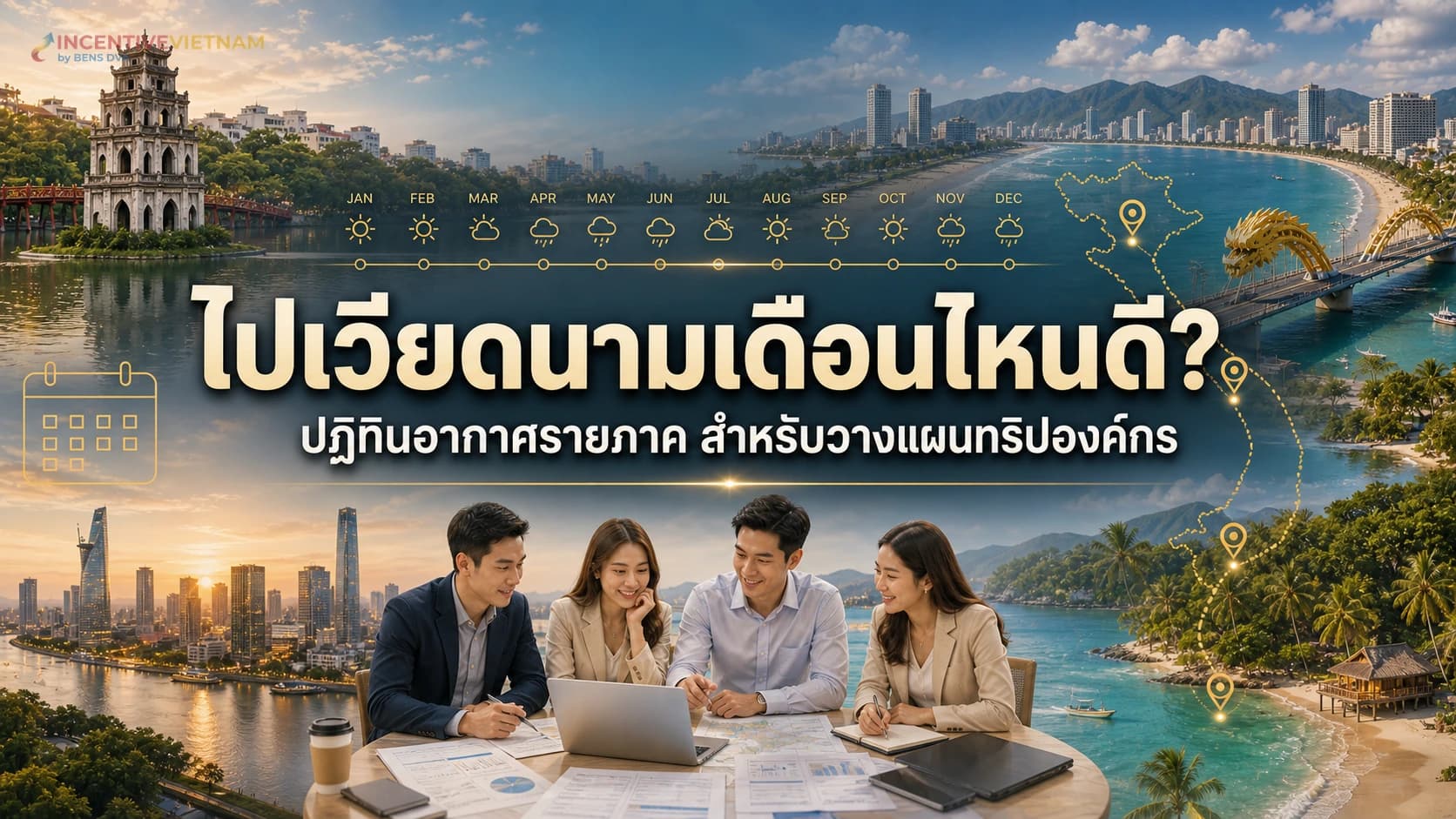 ภาพปกบทความปฏิทินอากาศเวียดนามรายภาคสำหรับวางแผนทริปองค์กร