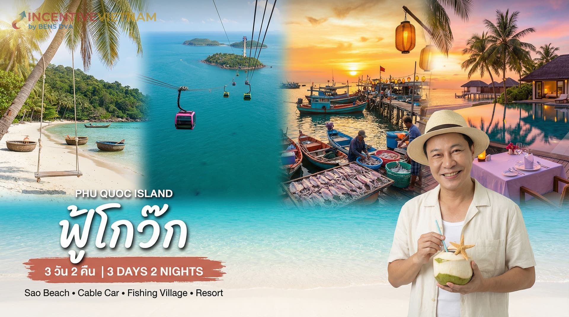 ฟู้โกว๊ก 3 วัน: เกาะสวรรค์ รีสอร์ทหรู ปาร์ตี้ริมทะเล