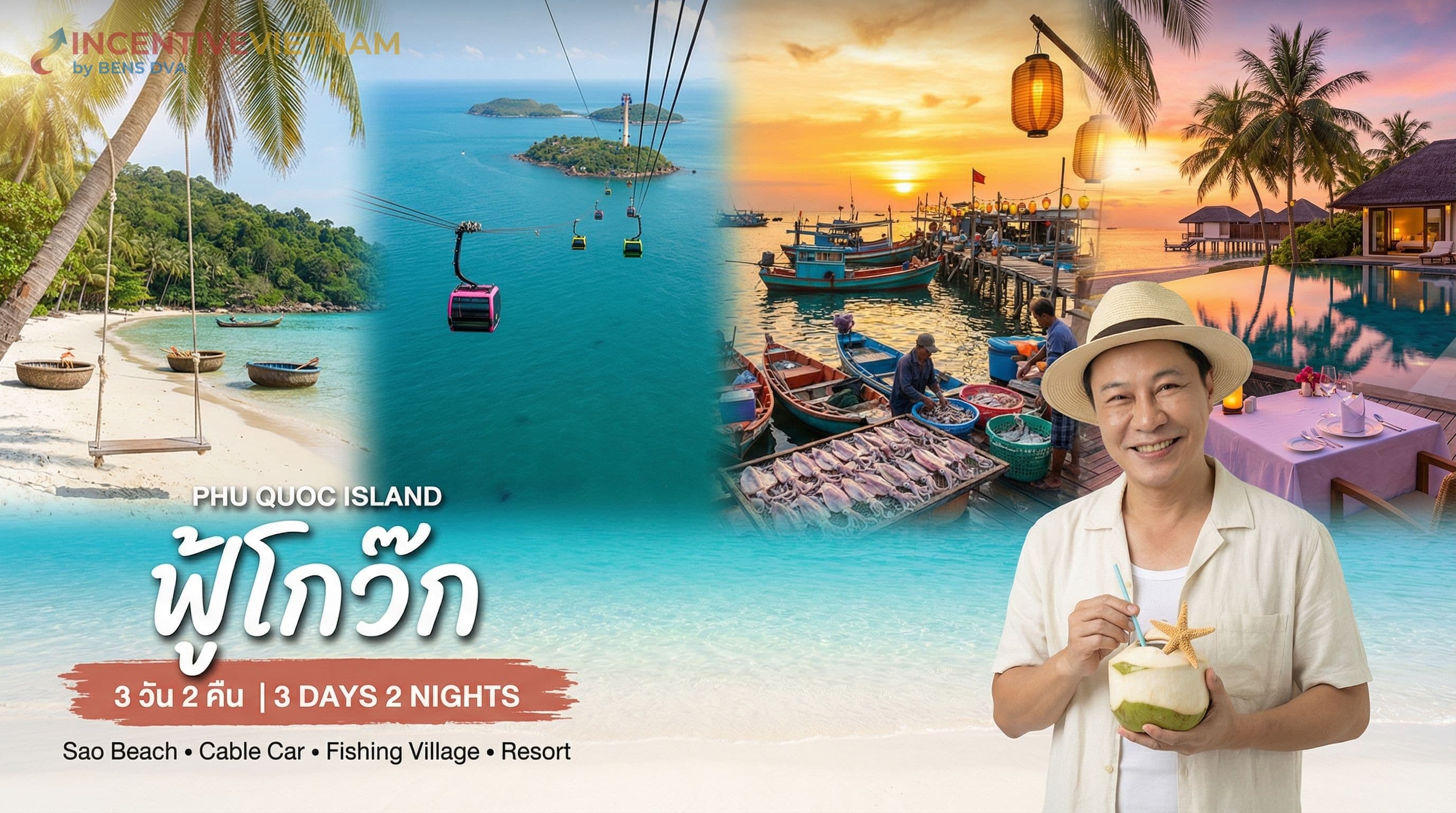 ฟู้โกว๊ก 3 วัน: เกาะสวรรค์ รีสอร์ทหรู ปาร์ตี้ริมทะเล